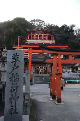 草戸稲荷神社(広島県)