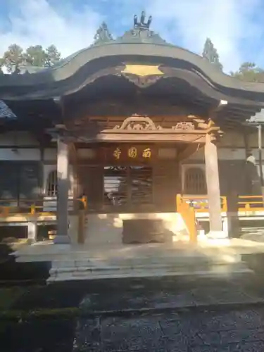 西円寺(宮城県)