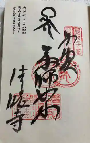 清滝寺の御朱印