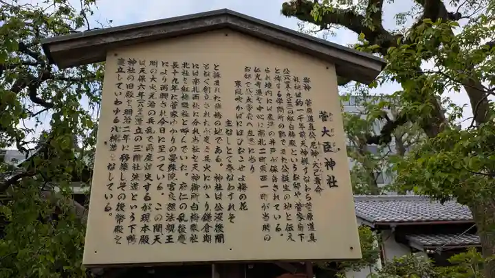 菅大臣神社(京都府)