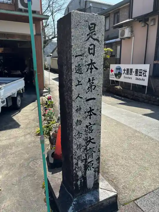 熊野本宮大社の{uncategorized: "未分類", other: "その他", undefined: "問題あり", building: "その他建物", grave: "お墓", sacred_gate: "鳥居", guardian: "狛犬", statue: "像", buddha: "仏像", history: "歴史", nature: "自然", garden: "庭園", animal: "動物", pagoda: "塔", temizu: "手水舎", mountain_gate: "山門・神門", sanctuary: "本殿・本堂", subordinate: "末社・摂社", art: "芸術", scenery: "景色", jizo: "地蔵", ema: "絵馬", goshuin: "御朱印", omikuji: "おみくじ", items: "授与品その他", amulet: "お守り", goshuincho: "御朱印帳", eats: "食事", festival: "お祭り", votive_dance: "神楽", shichigosan: "七五三参", wedding: "結婚式", experience: "体験その他", initially: "初詣", around: "周辺", anti_infection: "感染症対策"}