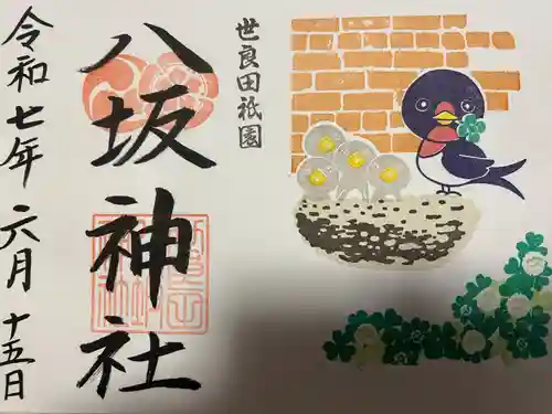 八坂神社(群馬県)