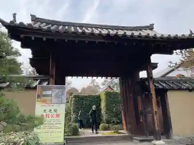 大光院(京都府)