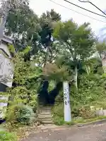 妙伝寺(妙傳寺)(神奈川県)