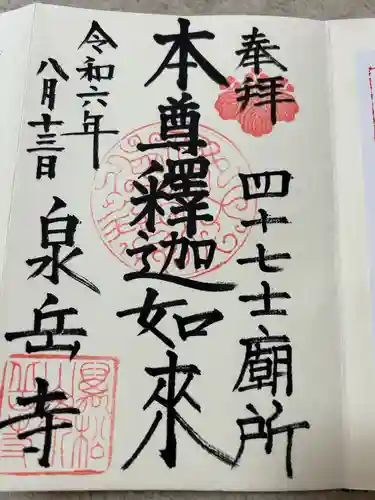 泉岳寺(東京都)