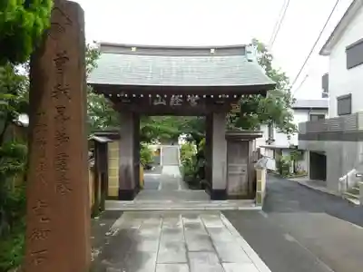 延台寺の山門・神門
