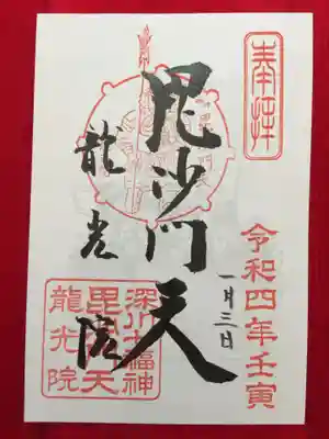 龍光院の御朱印