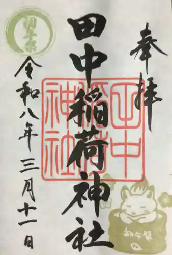 田中稲荷神社(東京都)
