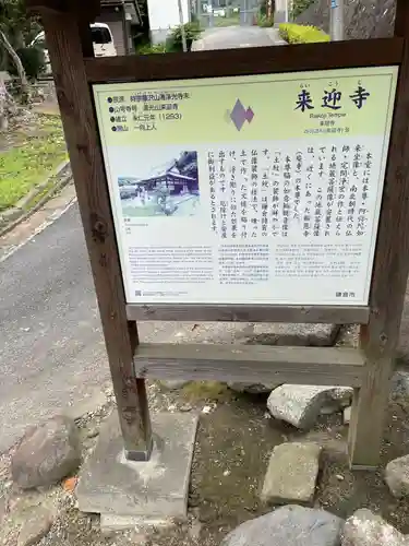 来迎寺（西御門）の歴史