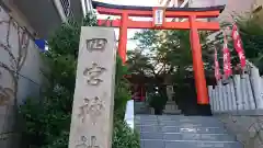 四宮神社の鳥居