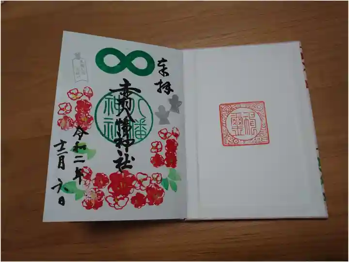 赤羽八幡神社の御朱印