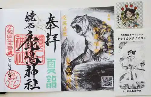 鏡石鹿嶋神社 ＊安産・開運・勝利の神さま＊(福島県)