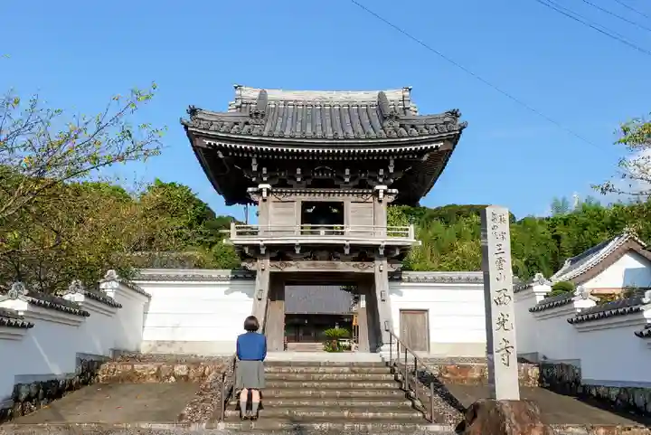 西光寺の山門・神門