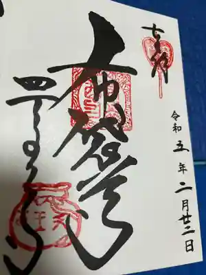 七福神の布袋尊