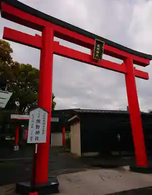 五方山熊野神社の鳥居