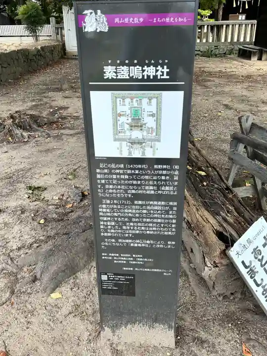 素盞嗚神社(岡山県)