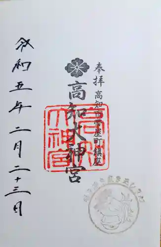 高知大神宮の御朱印