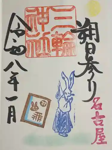 三輪神社の御朱印