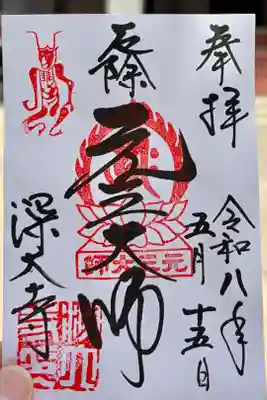 元三大師