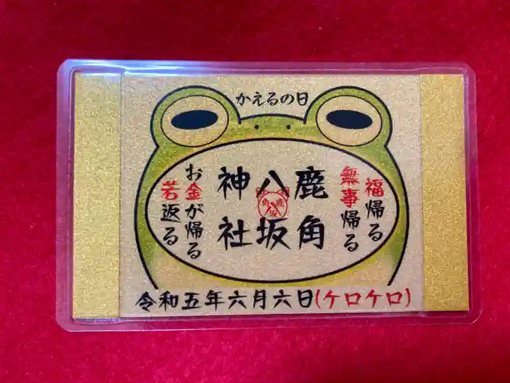 鹿角八坂神社の御朱印