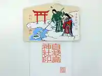 自凝島神社(兵庫県)