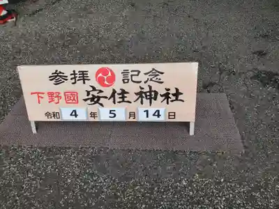 安住神社のその他建物