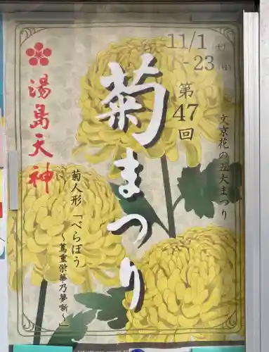 湯島天満宮(東京都)