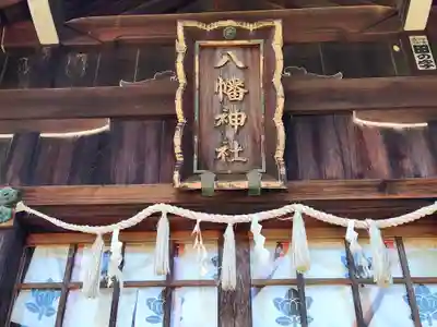 八幡神社(みよし市)(愛知県)