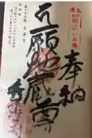 秀善寺の御朱印