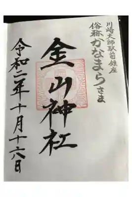 ちんちん神社若宮神社内