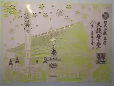 令和６年５月１０日参拝