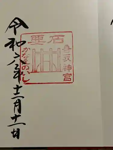 香取神宮(千葉県)