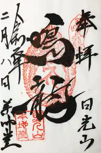 日光東照宮の周辺