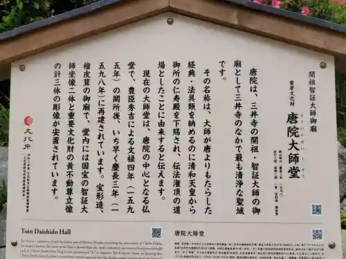 園城寺（三井寺）の歴史