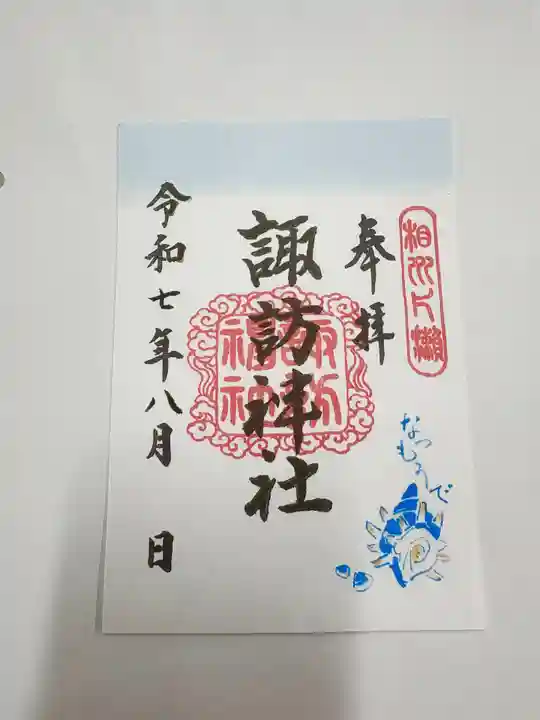 片瀬諏訪神社(神奈川県)