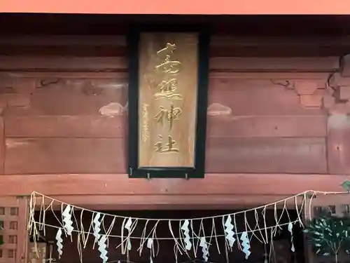 高照神社の建物その他