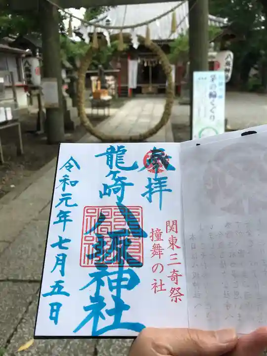 龍ケ崎八坂神社の御朱印