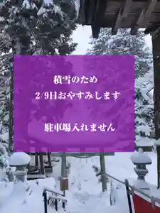 高司神社〜むすびの神の鎮まる社〜(福島県)(2025年02月09日(日) 08時18分25秒投稿)