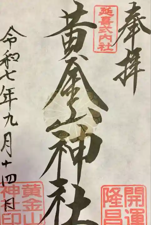 黄金山神社(宮城県)