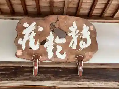 瑞応寺(愛媛県)