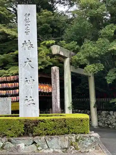 椿大神社(三重県)
