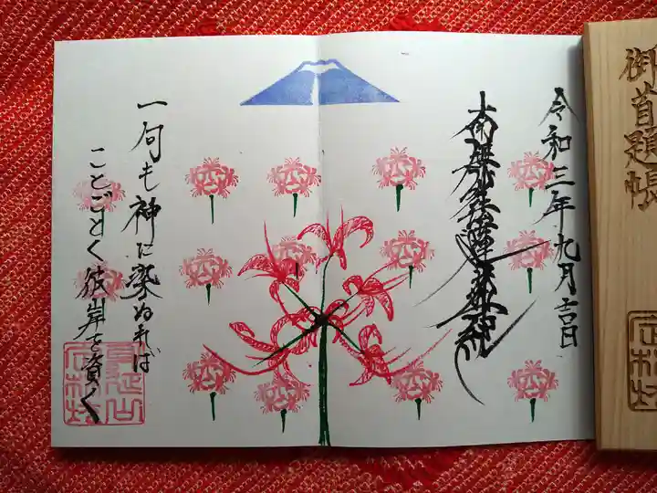 日蓮宗 総本山 塔頭 定林坊(じょうりんぼう)の御朱印