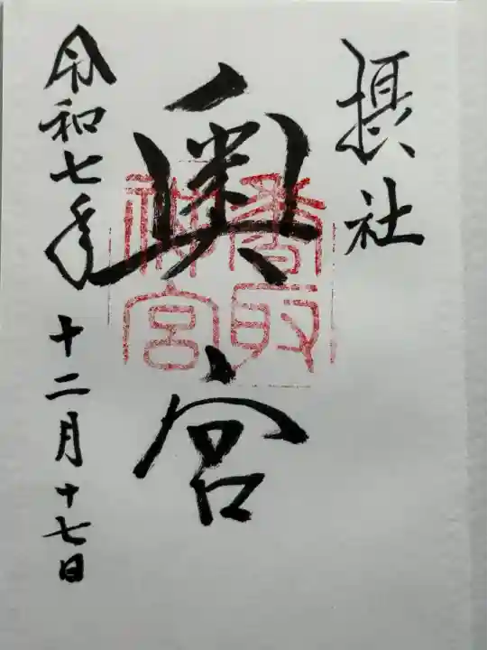 香取神宮奥宮(千葉県)