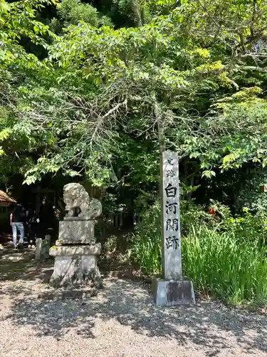 白河神社(福島県)