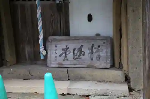 大悲山　観音寺のその他建物