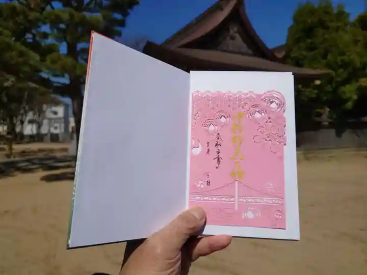 舞子六神社/まいこむの宮の御朱印