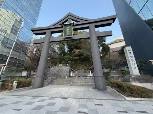 日枝神社の{uncategorized: "未分類", other: "その他", undefined: "問題あり", building: "その他建物", grave: "お墓", sacred_gate: "鳥居", guardian: "狛犬", statue: "像", buddha: "仏像", history: "歴史", nature: "自然", garden: "庭園", animal: "動物", pagoda: "塔", temizu: "手水舎", mountain_gate: "山門・神門", sanctuary: "本殿・本堂", subordinate: "末社・摂社", art: "芸術", scenery: "景色", jizo: "地蔵", ema: "絵馬", goshuin: "御朱印", omikuji: "おみくじ", items: "授与品その他", amulet: "お守り", goshuincho: "御朱印帳", eats: "食事", festival: "お祭り", votive_dance: "神楽", shichigosan: "七五三参", wedding: "結婚式", experience: "体験その他", initially: "初詣", around: "周辺", anti_infection: "感染症対策"}