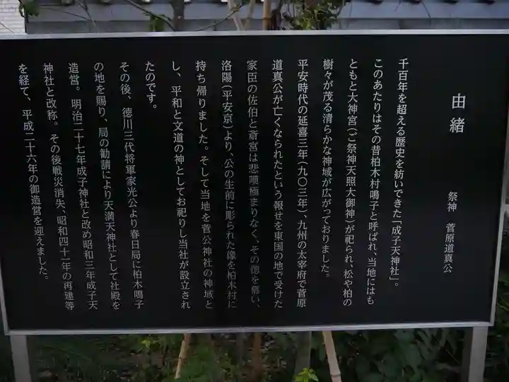 成子天神社の歴史