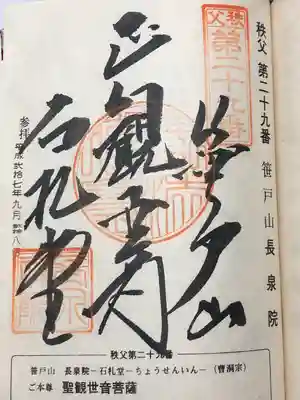 長泉院(埼玉県)