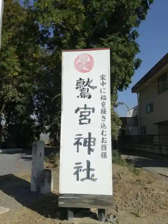 鷲宮神社のその他建物